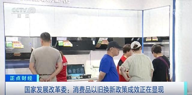 真金白银助力以旧换新，家电零售补贴加码惠及消费者