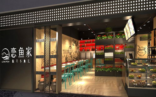 恋鱼家酸菜鱼加盟 跨界融合，致力打造“餐+电”新体验的酸菜鱼品牌